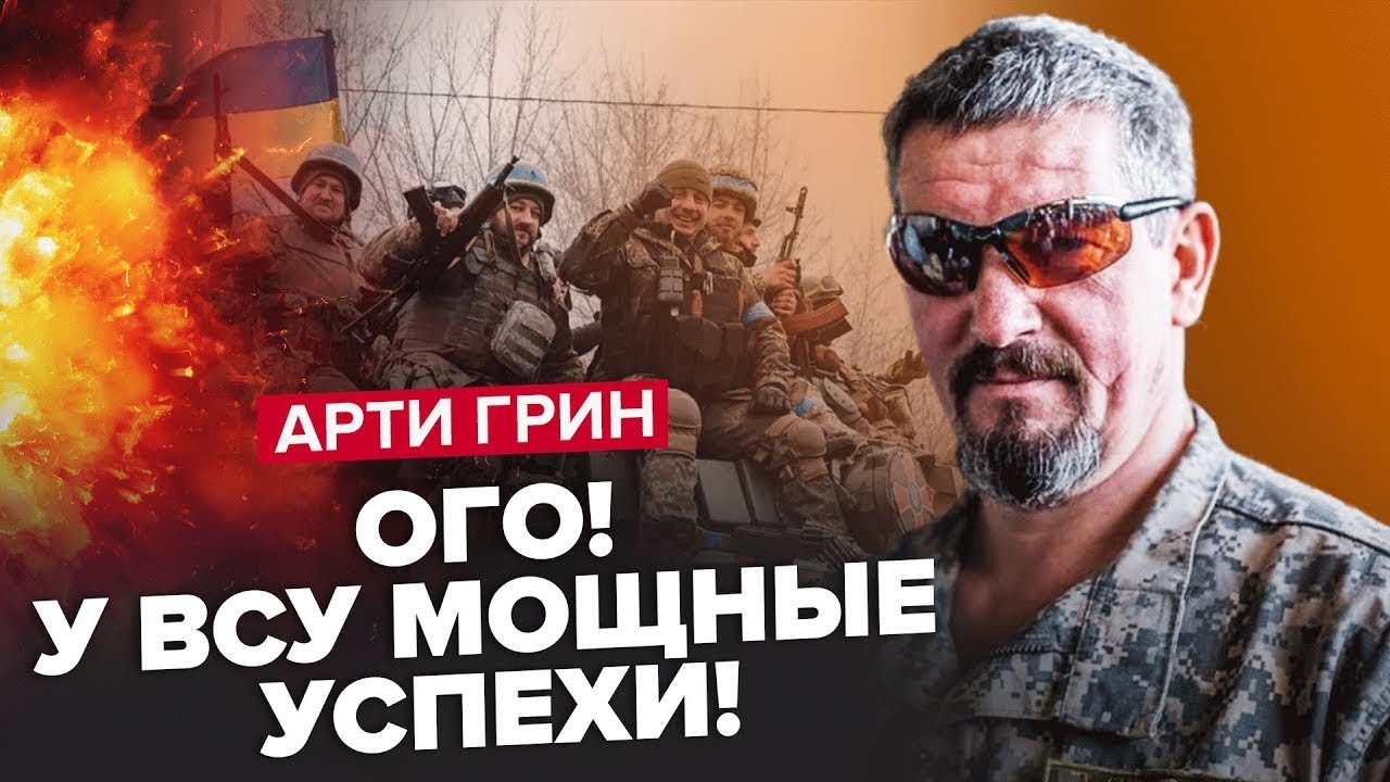 Арти Грин в 2025