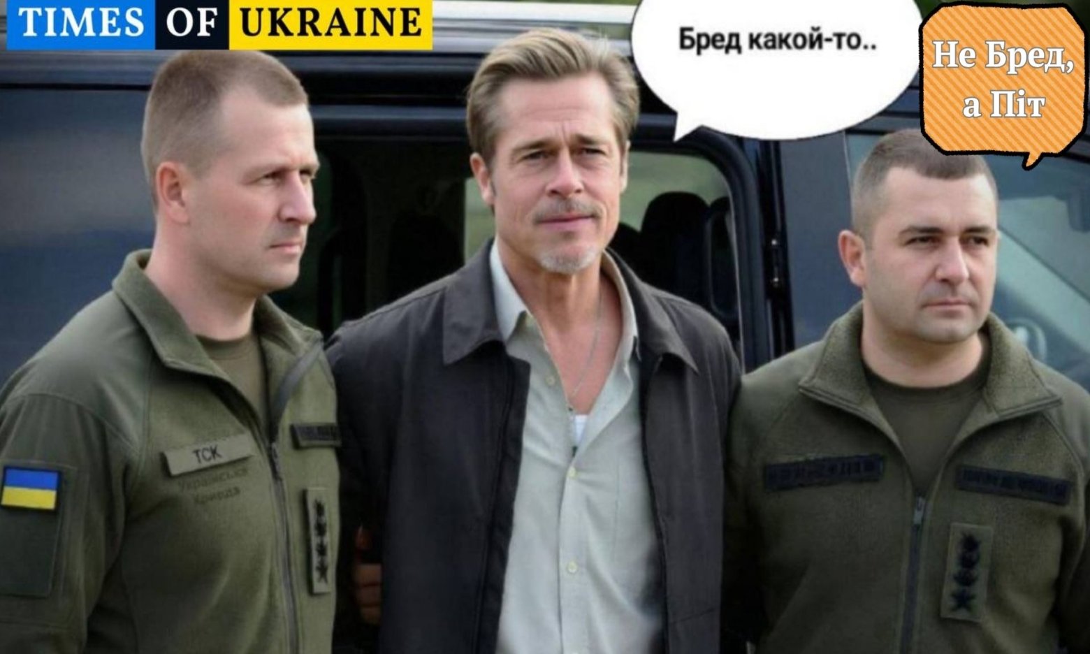 Тепер Анджеліні Джолі треба охороняти своїх охоронців, щоб ТЦК не сперли: меми про шанс зустріти зірку у ТЦК