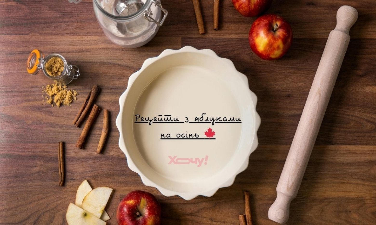 Простіше не буває! 8 солодких рецептів з яблук, які ви приготуєте за лічені хвилини і сядете пити чай