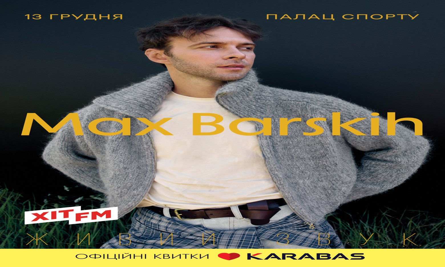 Макс Барських анонсував різдвяне шоу у Києві: «Не просто виступ, а чиста магія»