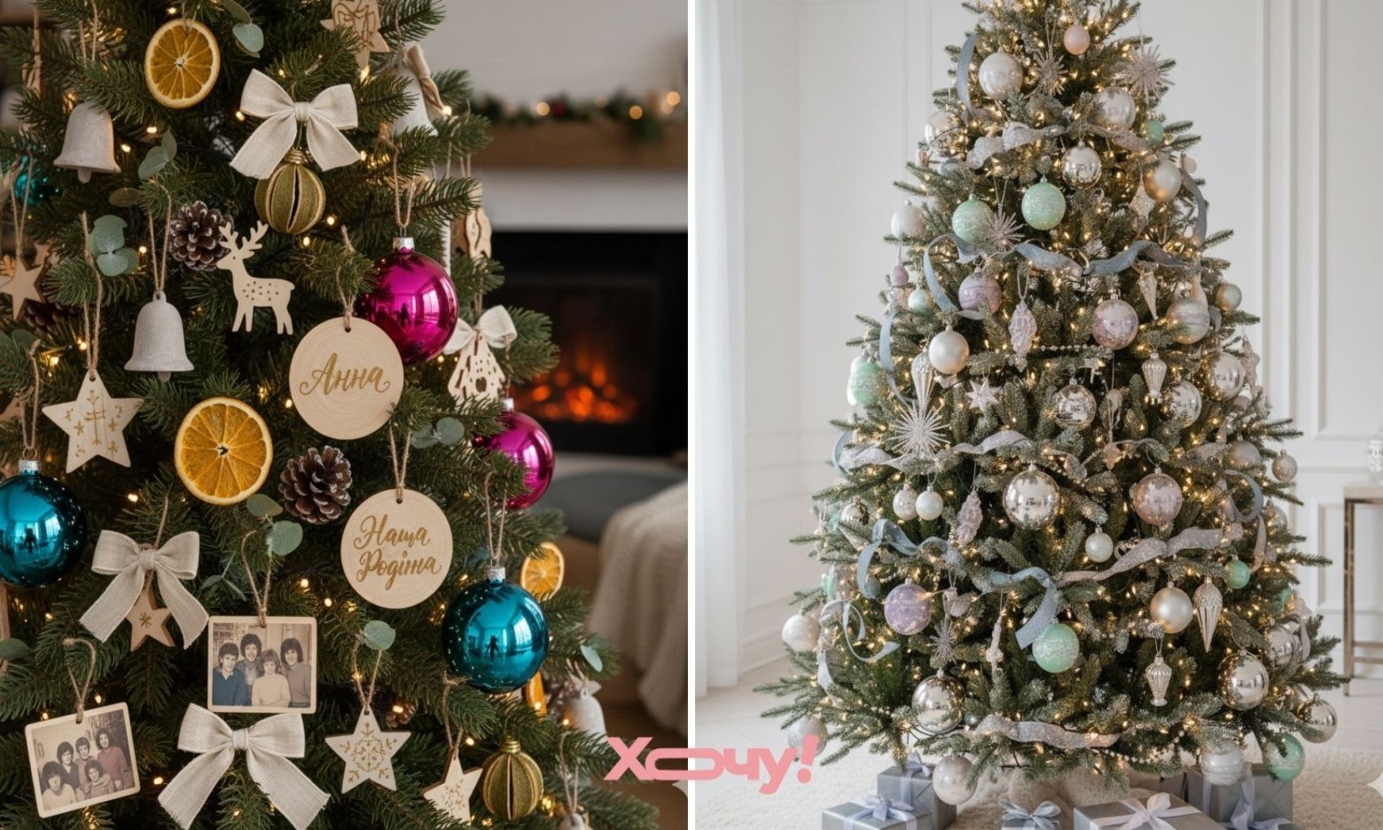 Ці кольори стануть «магнітом» для щастя: як прикрасити ялинку, щоб не розлютити Вогняного Коня