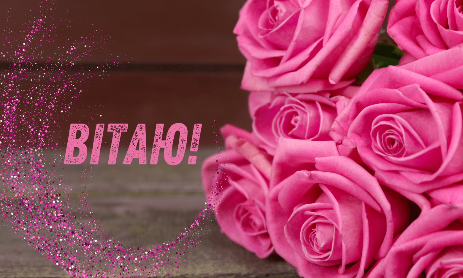 З Днем ангела Катерини: найкращі привітання та листівки з іменинами — українською