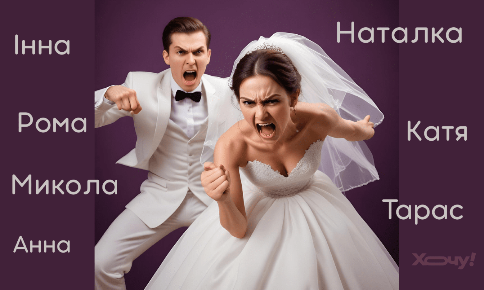 Нульова сумісніть: пари з цими іменами приречені на нещасливі стосунки