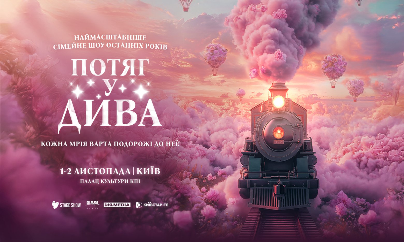 MONATIK звучатиме у саундтреку до нового хореографічно-циркового шоу «Потяг у дива» (ВІДЕО)