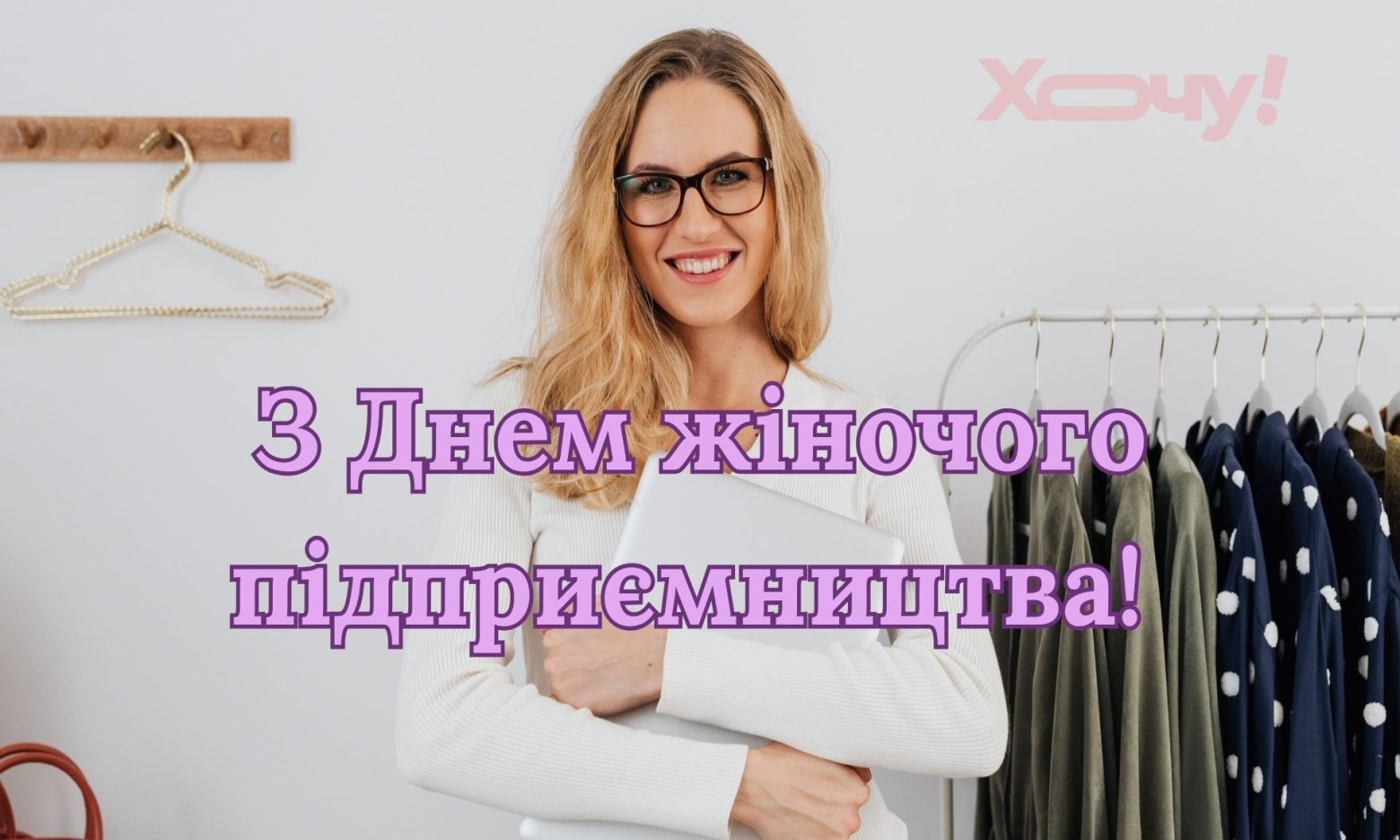Вони будують бізнес і надихають світ: яскраві привітання у прозі та картинках з Днем жінок-ФОП
