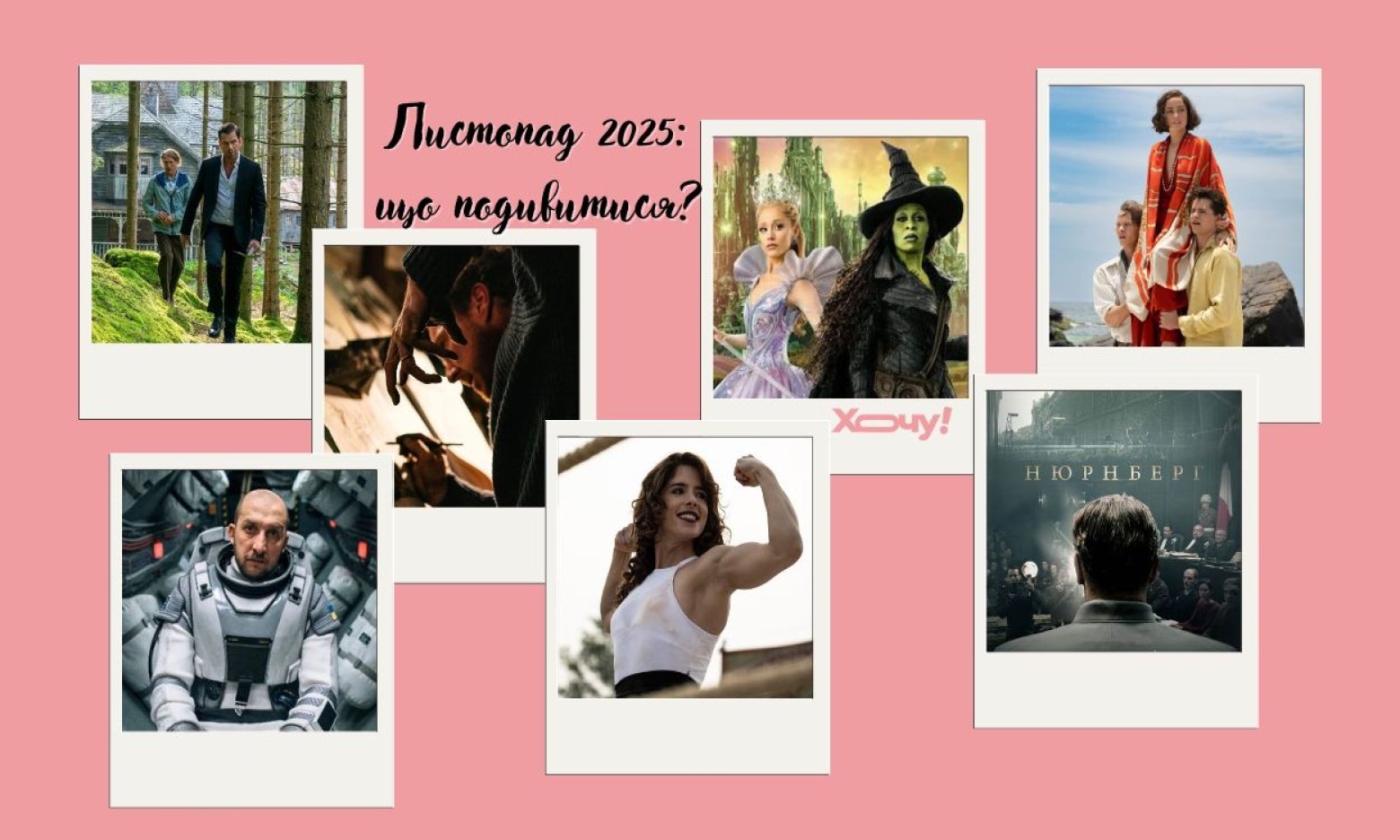 Джуд Лоу на райському острові, а Сідні Свіні — на рингу: 7 найгучніших кінопрем’єр листопада, які не можна пропустити (ТРЕЙЛЕРИ)