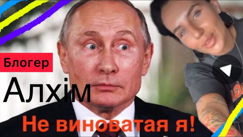Колишній Чоловік Алхім: життєвий шлях, творчість і особисте життя