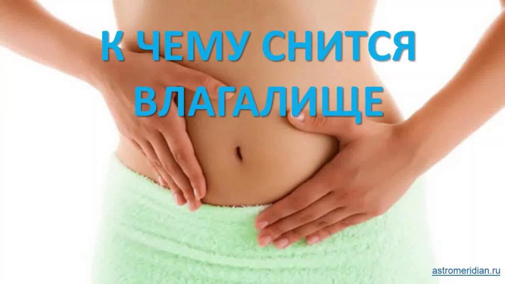 К Чему Снится Кал Женщине: Толкования и Значения сновидения