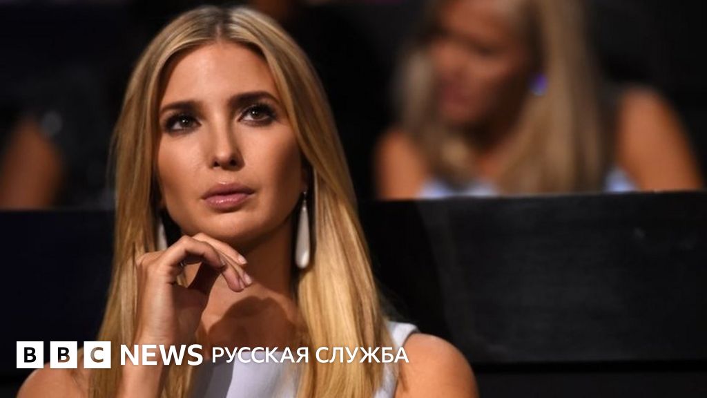 Дочь Трампа: биография, личная жизнь и карьера Иванки Трамп