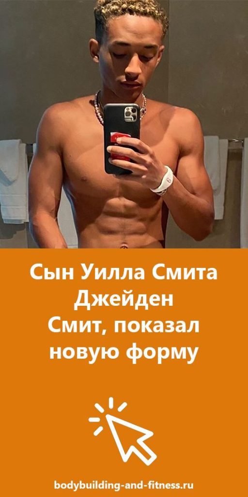 Сын Уилла Смита – биография, творчество и личная жизнь Трея Смита