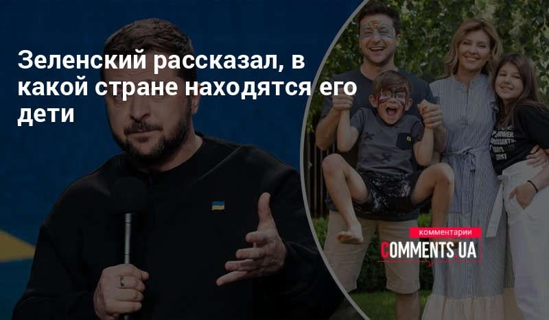 Где Сейчас Жена И Дети Зеленского: Подробности О Семье Президента Украины
