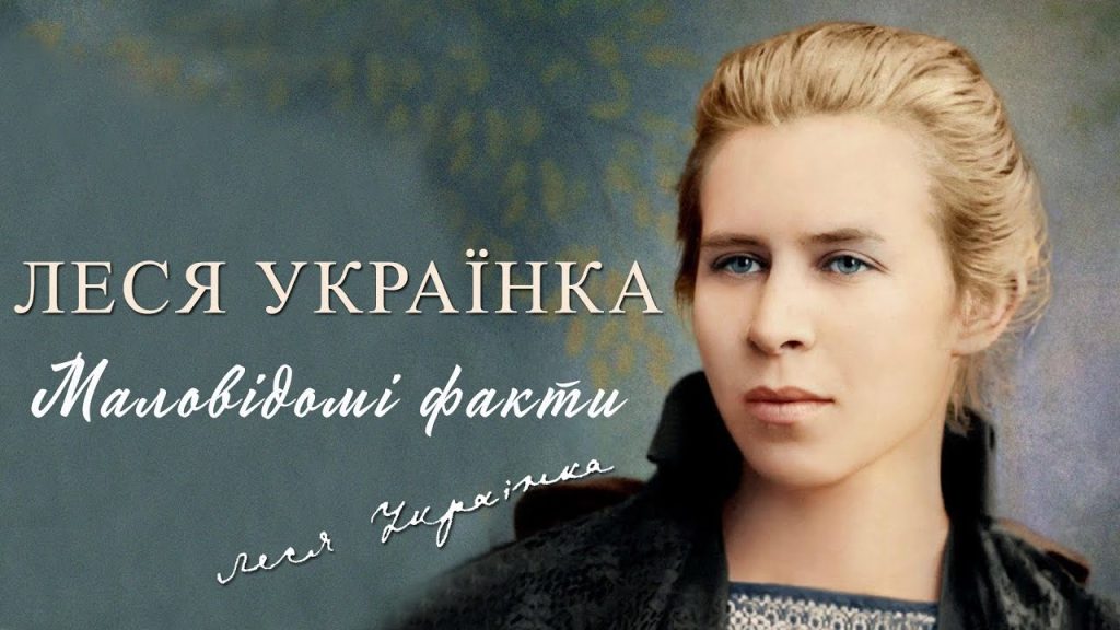 Леся Українка Біографія: Життя, творчість і особистий шлях