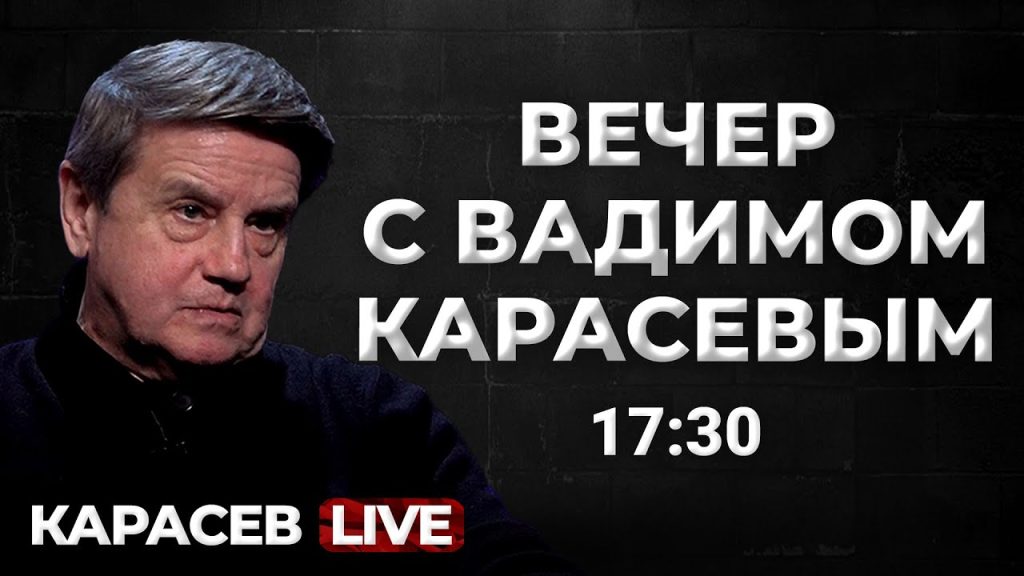 Вадим Карасев Где Сейчас: Последние Новости о Биографии, Карьере и Личной Жизни