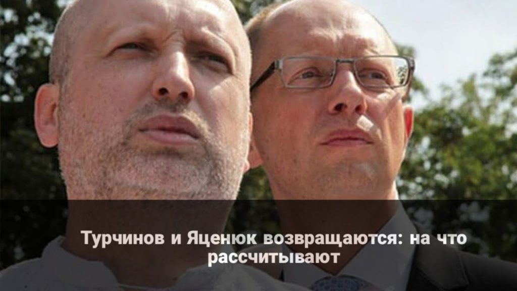 Где Сейчас Турчинов И Яценюк: Современная Биография и Карьерные Перемены