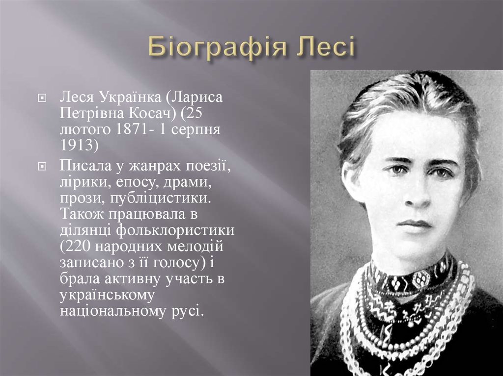Леся Українка Біографія: Життя, творчість і особистий шлях