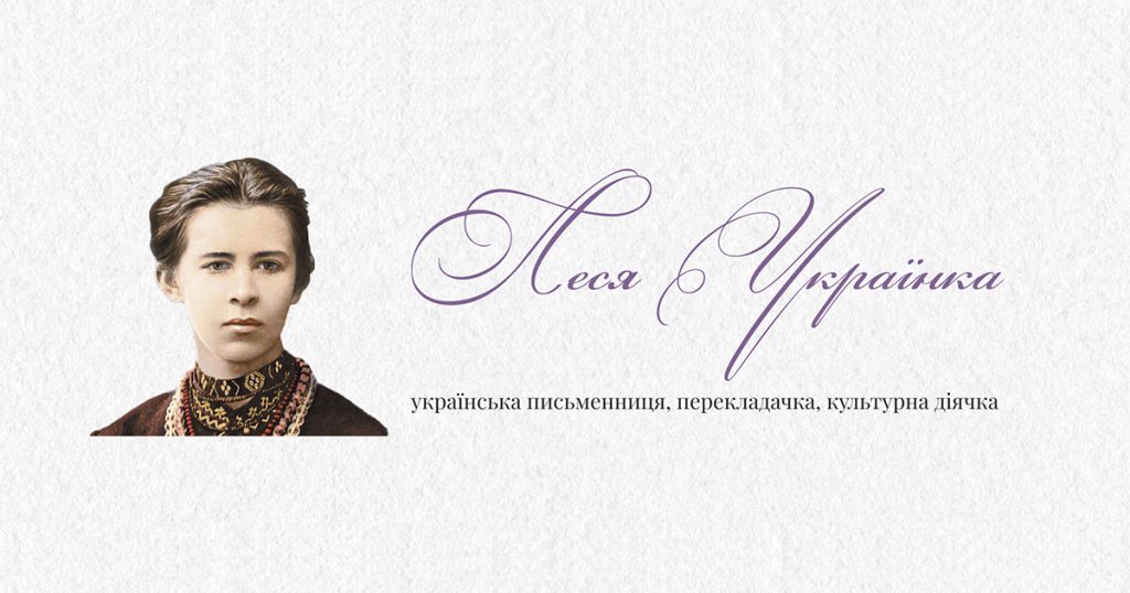 Леся Українка Біографія: Життя, творчість і особистий шлях