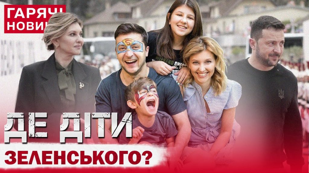Діти Зеленського: біографія, особисте життя та розвиток