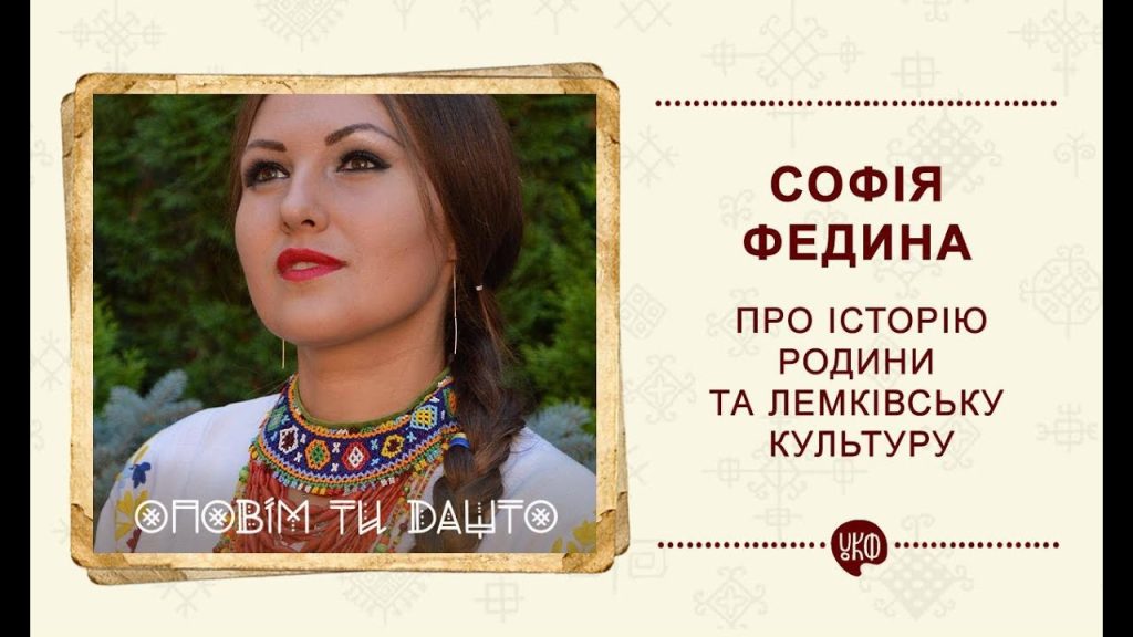 Софія Федина Особисте Життя: Детальний Погляд на Біографію та Кар’єру
