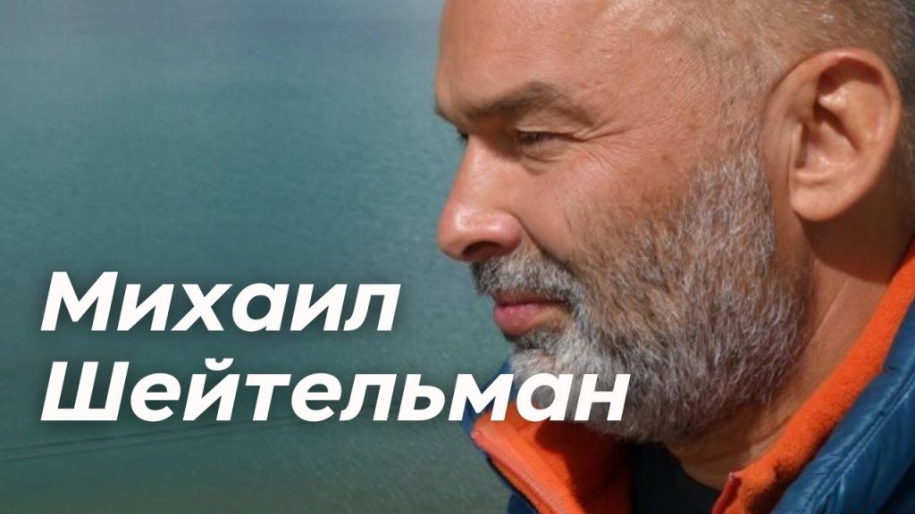 Михаил Шейтельман Сын: биография, личная жизнь и профессиональный путь