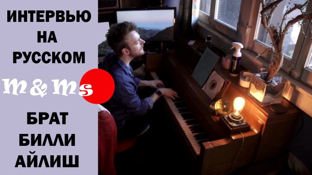 Брат Билли Айлиш: биография, творчество и личная жизнь Финнеаса О’Коннелла