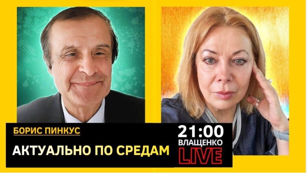Борис Пинкус Биография Личная Жизнь: карьера и судьба
