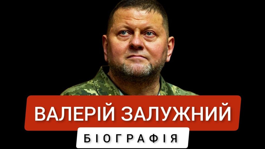 Залужний Біографія: життєвий шлях, військова кар’єра та особисте життя