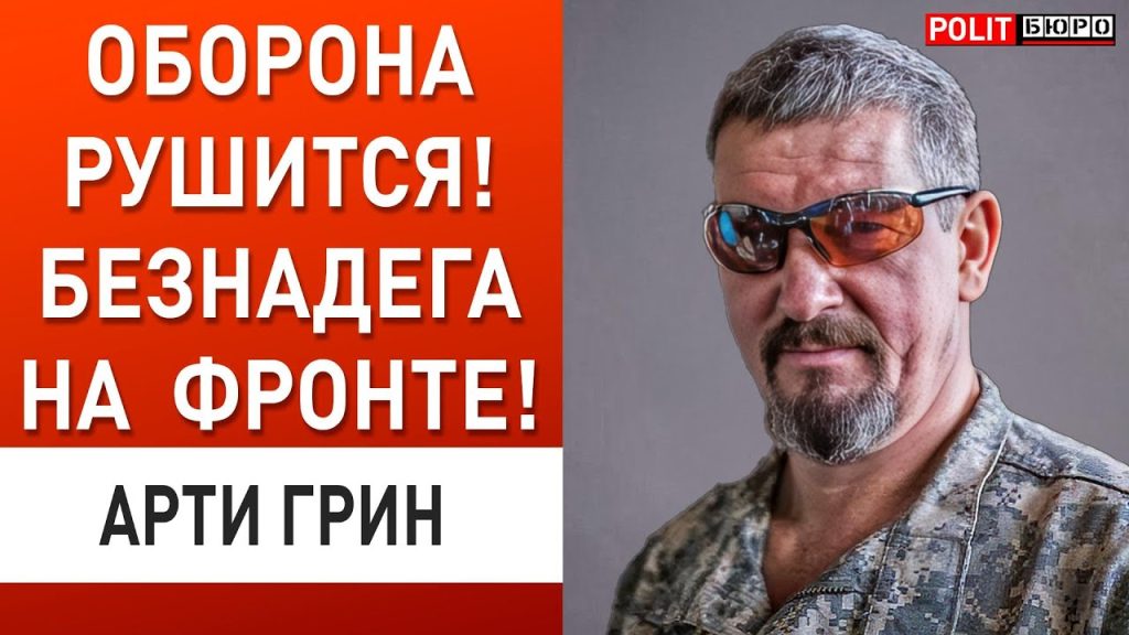 Арти Грин Где Сейчас: Биография, Карьера и Личная Жизнь